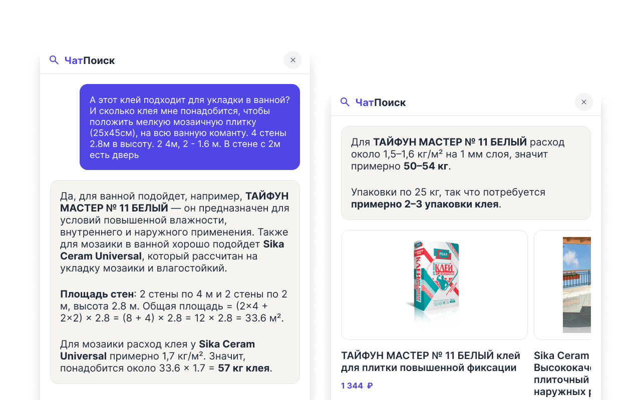 Два схематично отображеных виджета поиска товаров, показывающе принцип работы ЧатПоиск по расчету объема плиточного клея для нужж клиента.